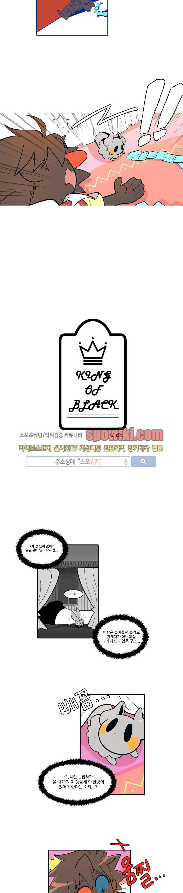 킹 오브 블랙 5화 5