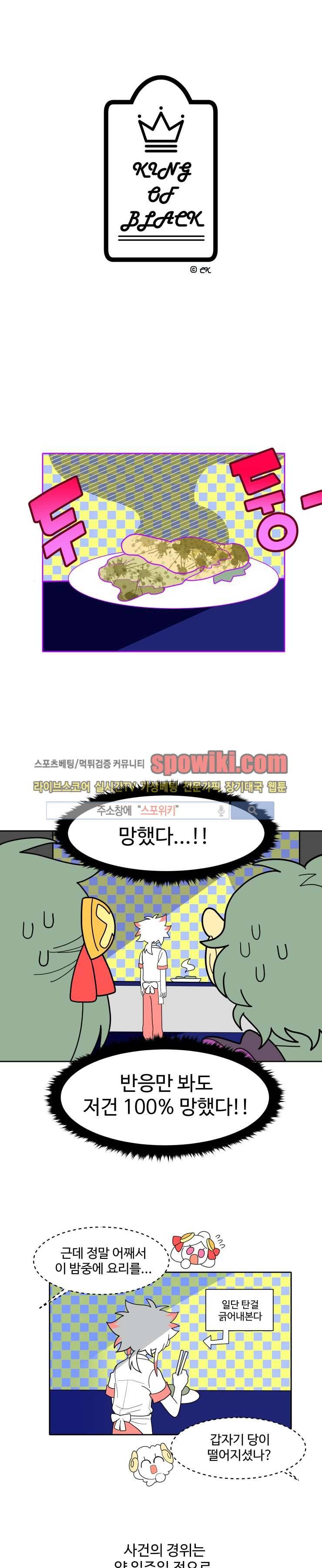 킹 오브 블랙 24화 2