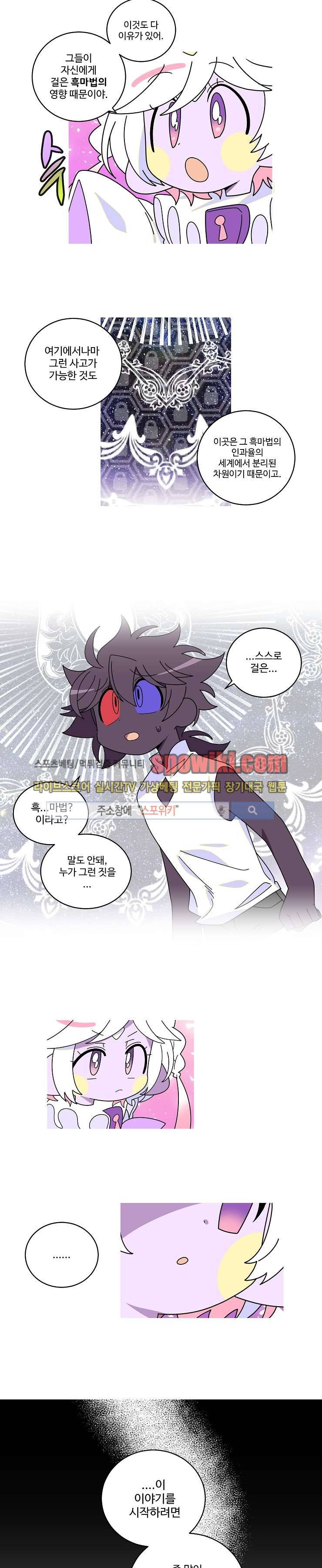 킹 오브 블랙 53화 2