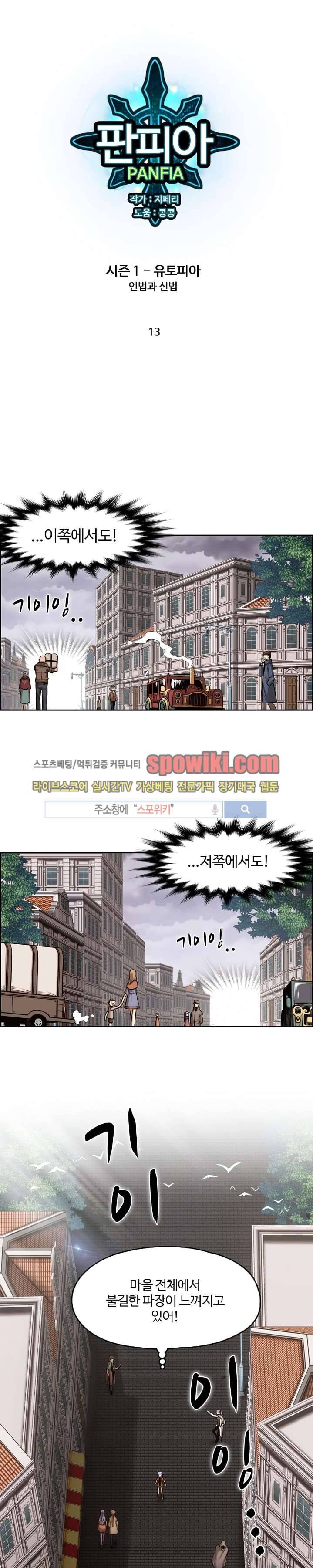판피아 전기 13화 1