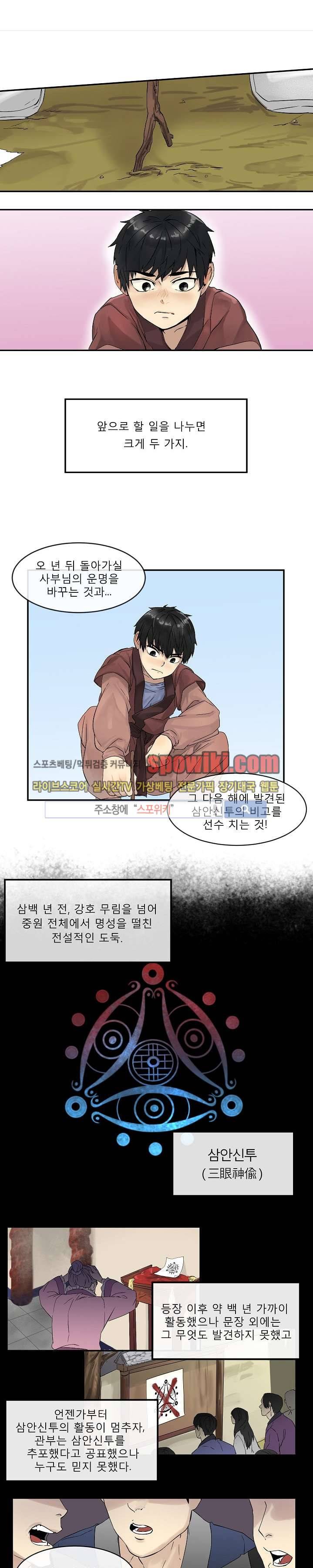 화산전생 4화 1