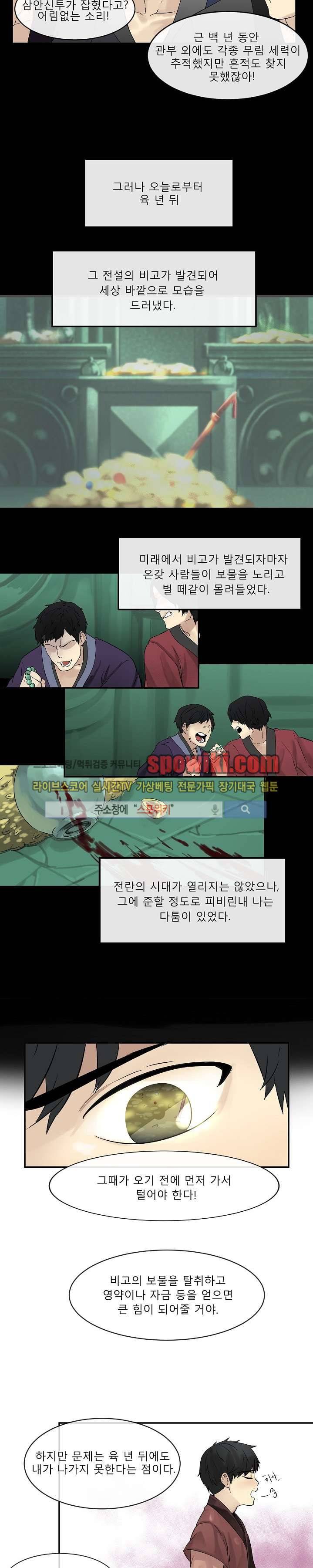 화산전생 4화 2