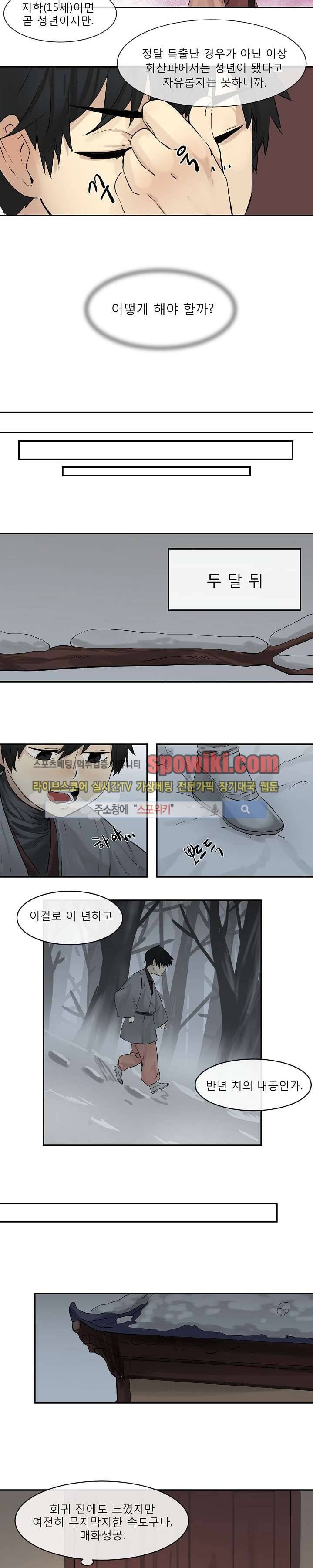 화산전생 4화 3