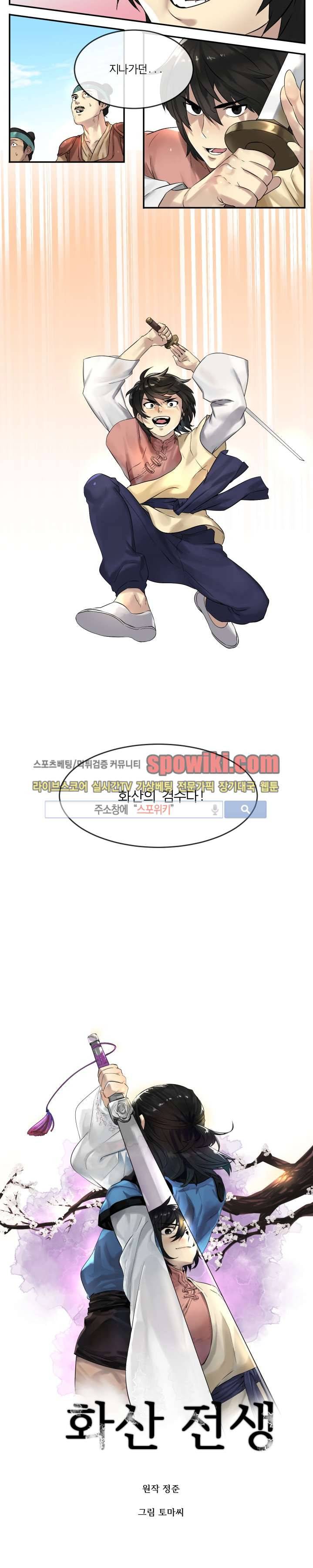 화산전생 14화 3