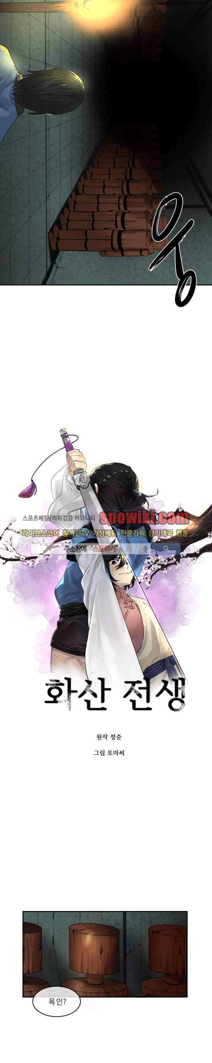 화산전생 24화 2