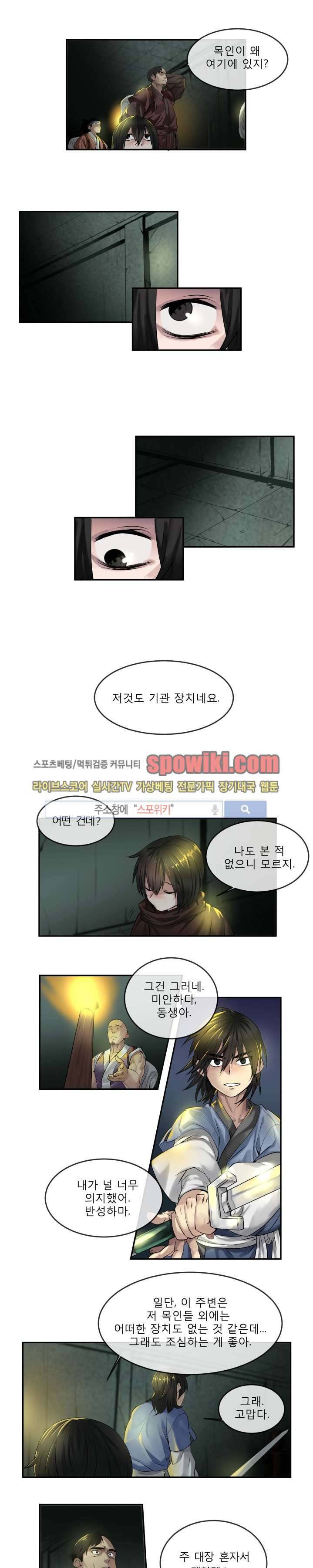 화산전생 24화 3