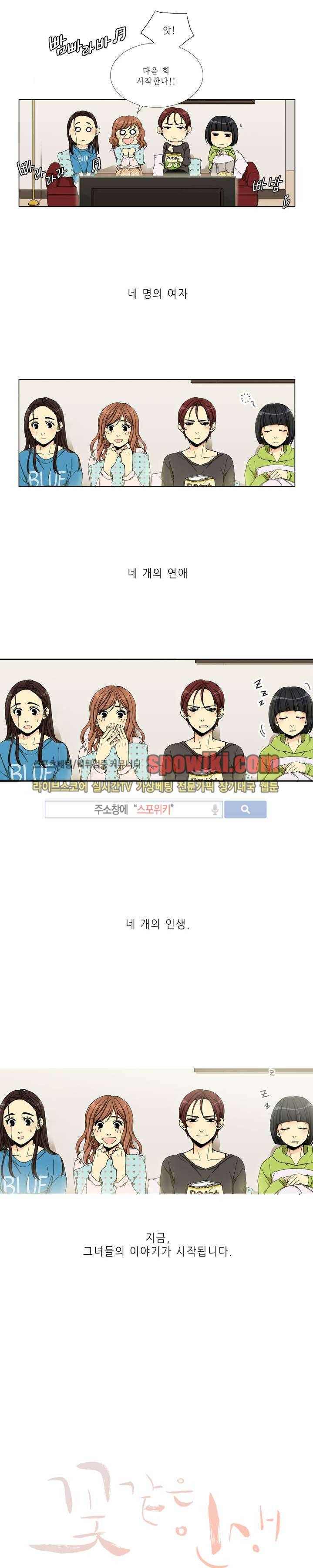 꽃같은 인생 프롤로그 4