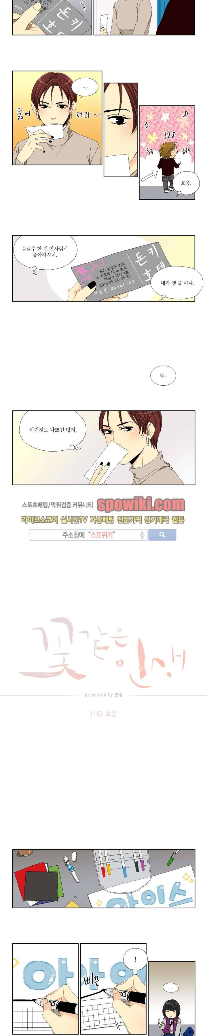 꽃같은 인생 10화 2