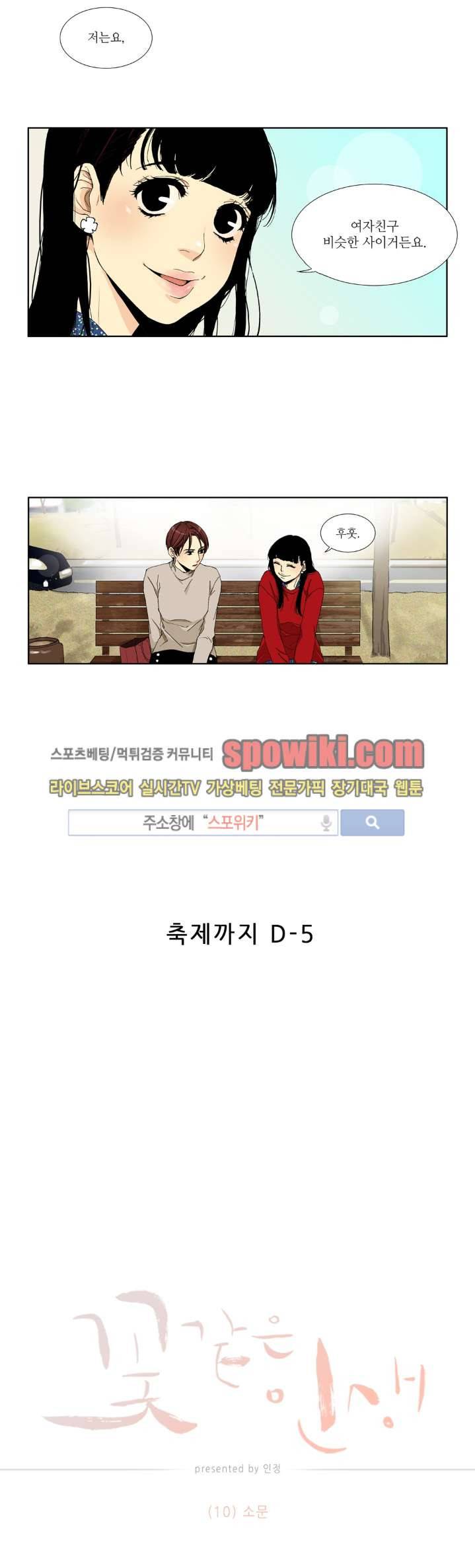 꽃같은 인생 10화 8