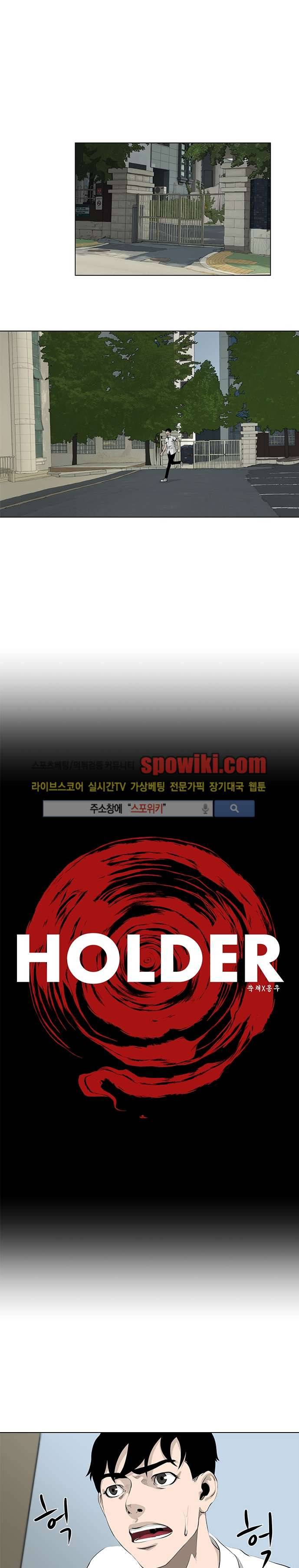 홀더 HOLDER 6화 1