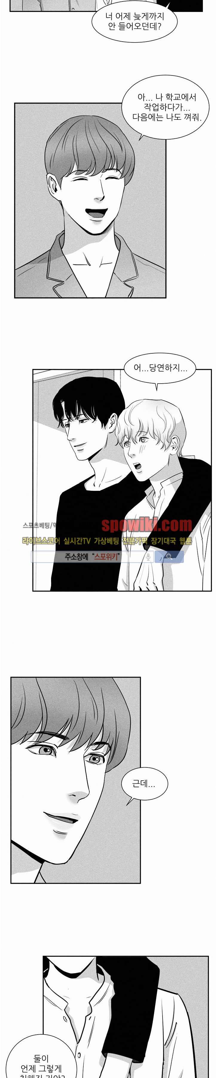 A가 잠든 사이 B의 방에서 9화 2