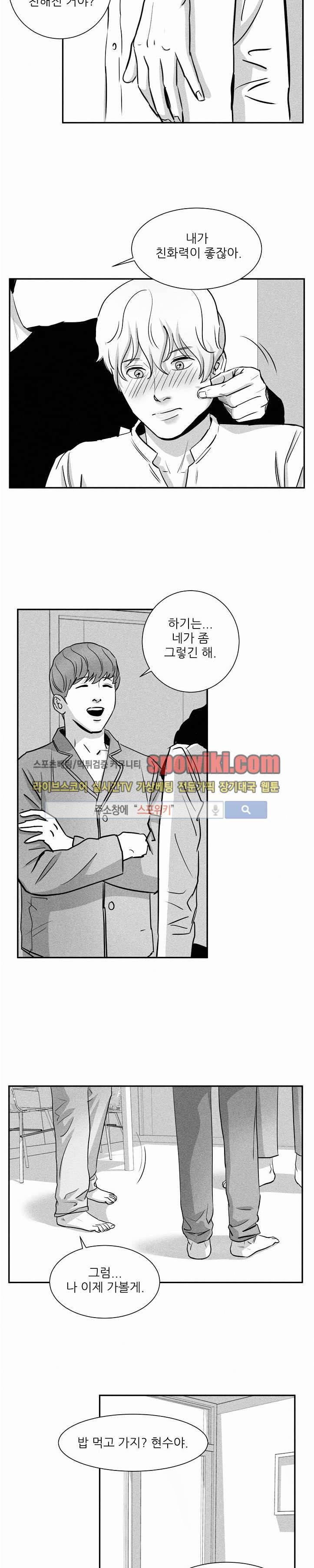 A가 잠든 사이 B의 방에서 9화 3