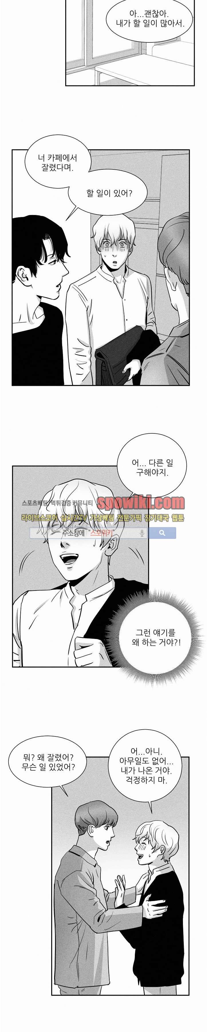 A가 잠든 사이 B의 방에서 9화 4