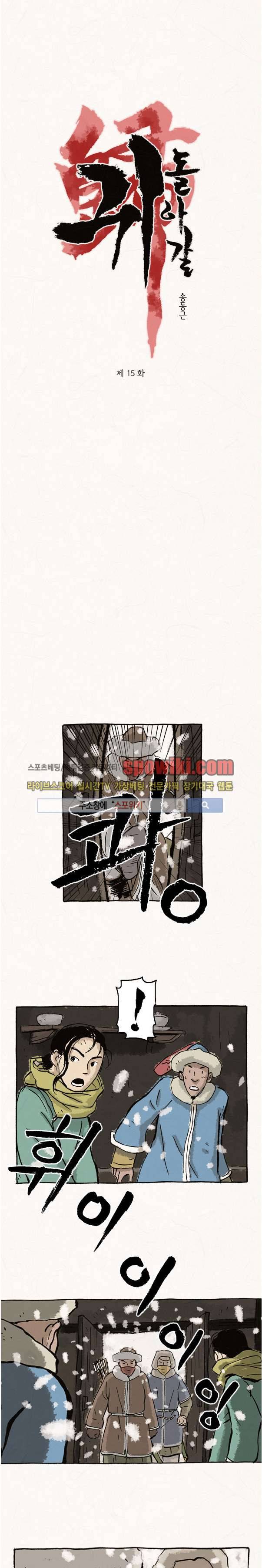 돌아갈 귀 15화 1