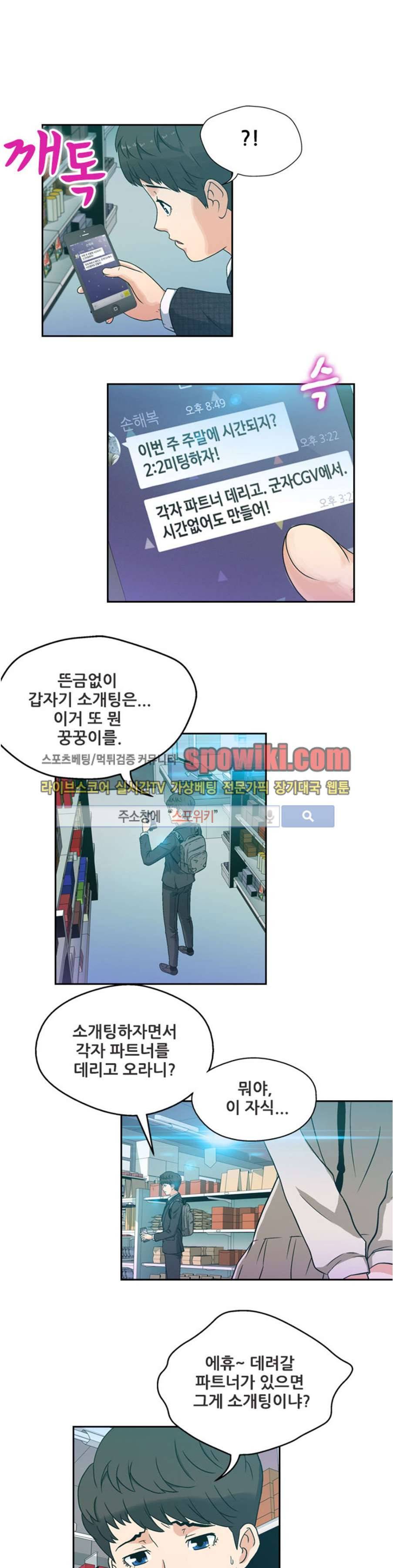페로몬스터 10화 1