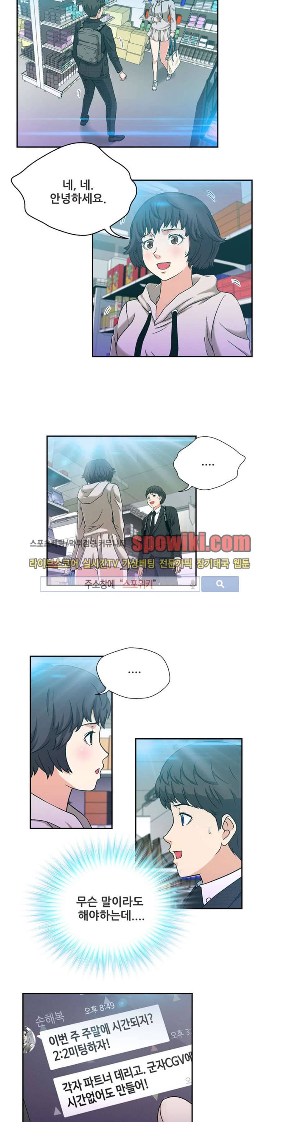 페로몬스터 10화 3