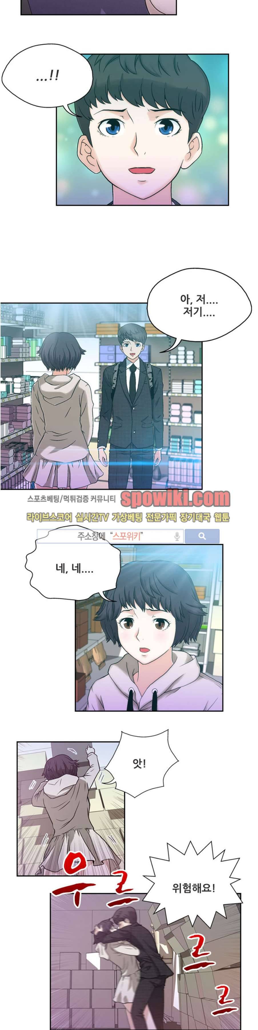 페로몬스터 10화 4
