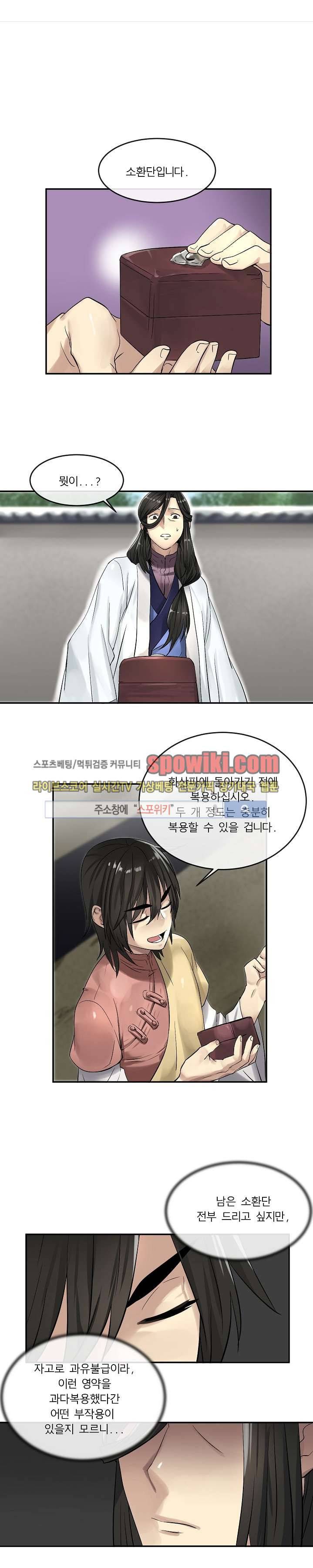 화산전생 33화 1