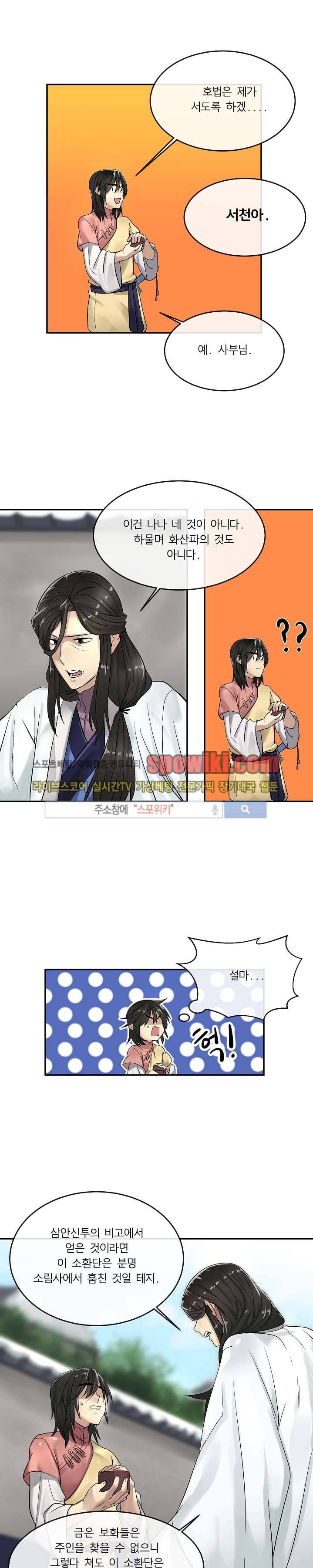 화산전생 33화 2