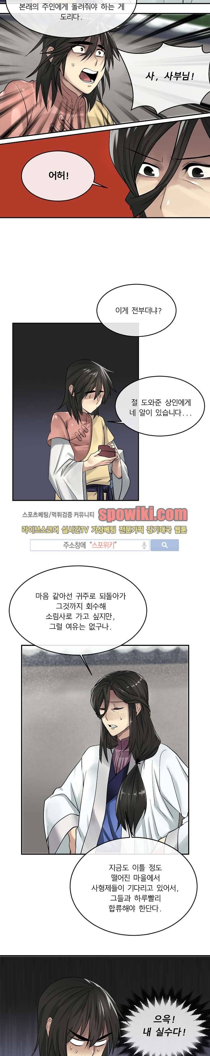 화산전생 33화 3