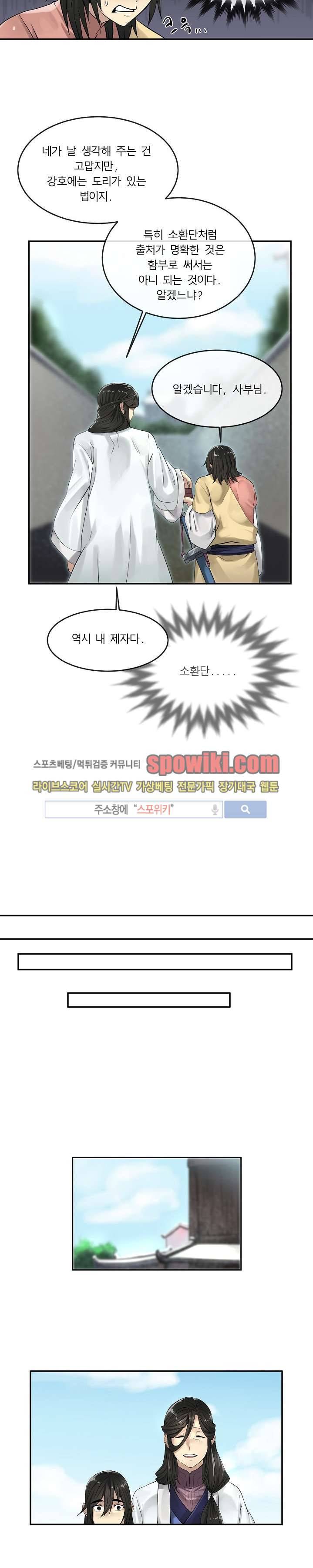 화산전생 33화 4