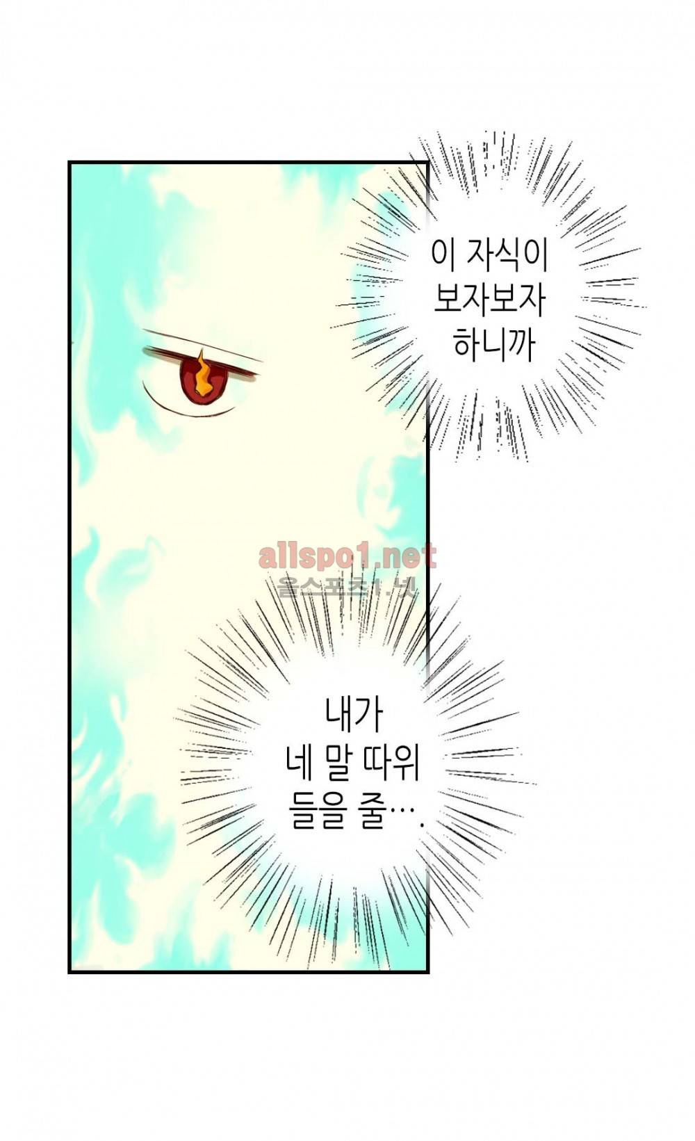 황제의 외동딸 2화 36