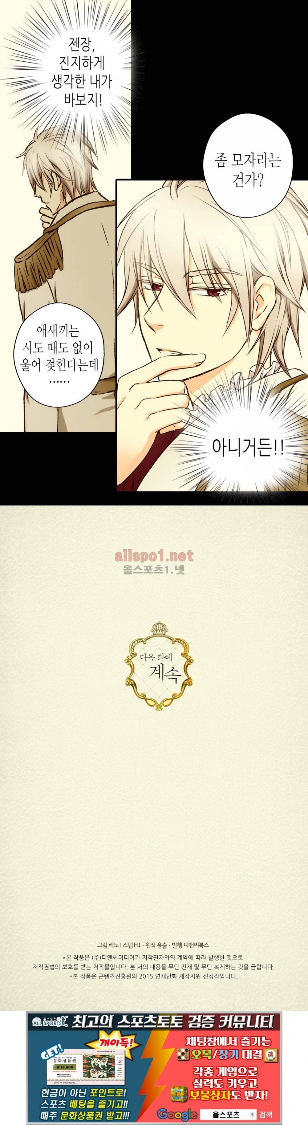 황제의 외동딸 2화 49