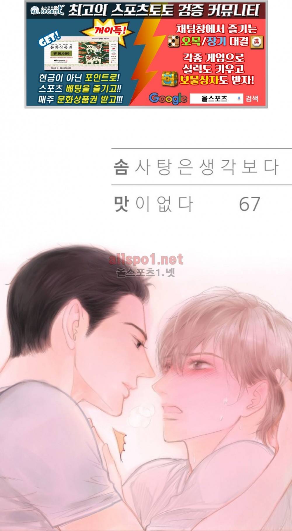 솜사탕은 생각보다 맛이 없다 67화 (외전) 최종화 1