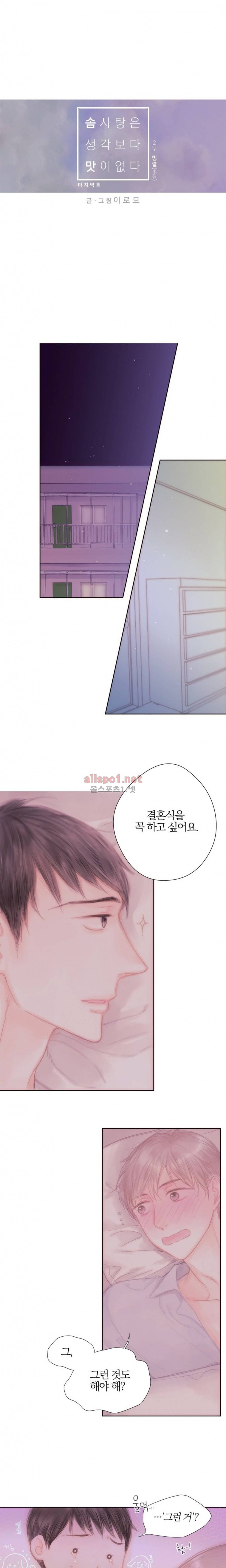 솜사탕은 생각보다 맛이 없다 67화 (외전) 최종화 2