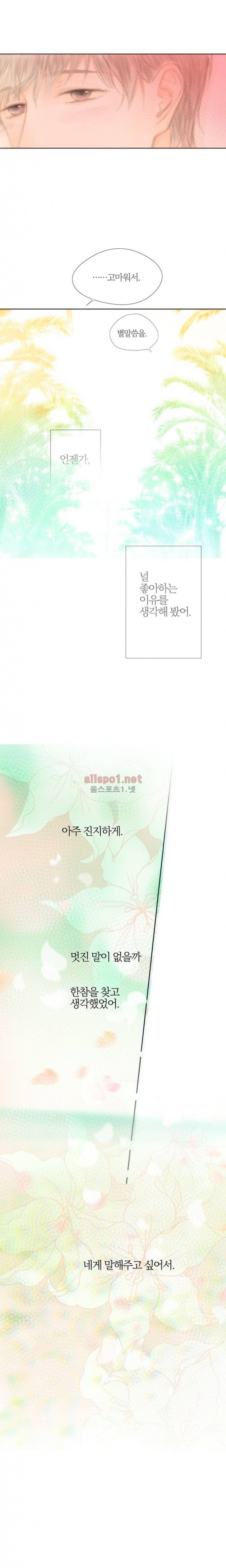 솜사탕은 생각보다 맛이 없다 67화 (외전) 최종화 11