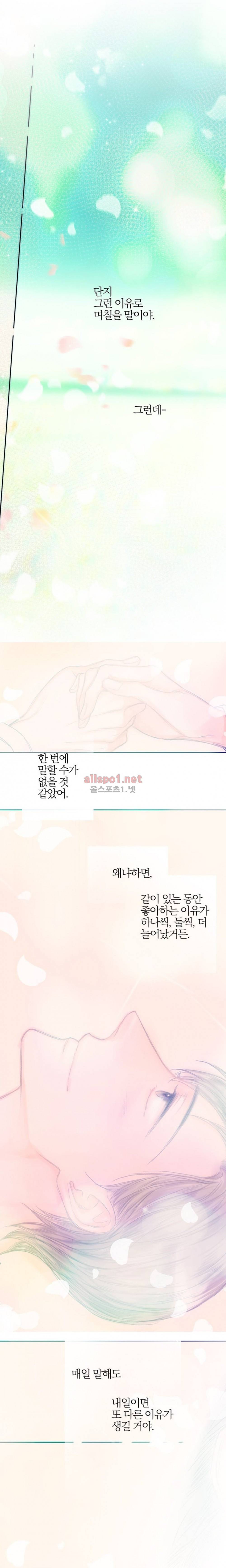 솜사탕은 생각보다 맛이 없다 67화 (외전) 최종화 12
