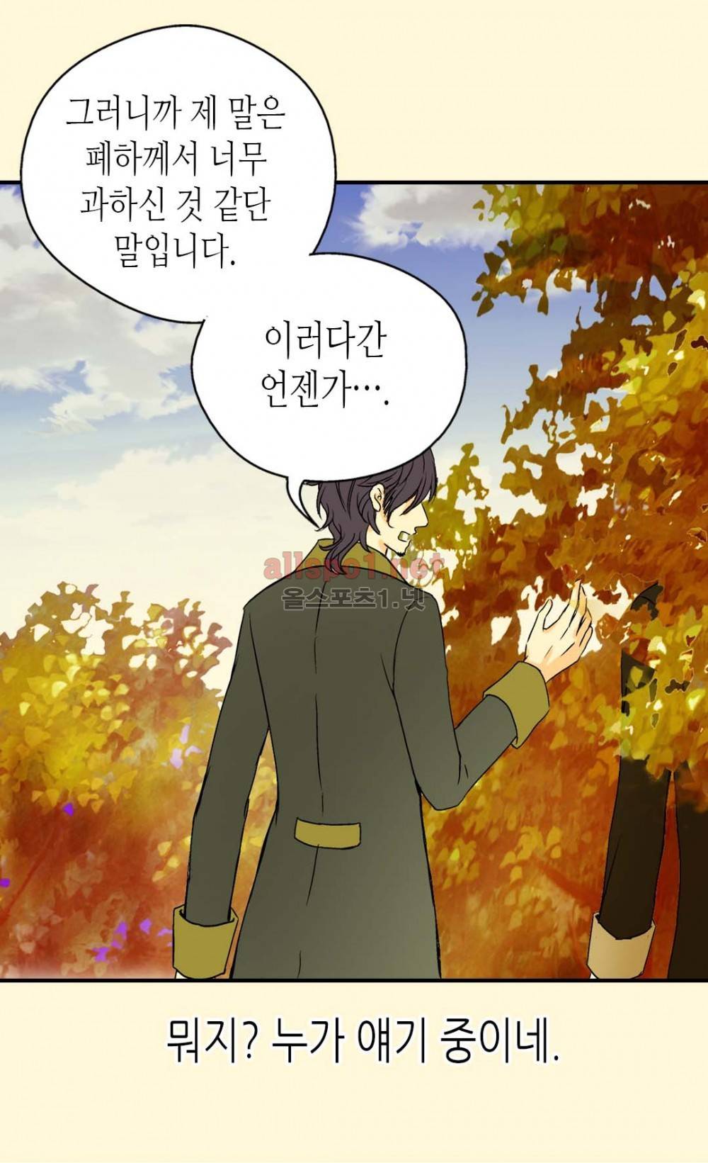 황제의 외동딸 20화 3