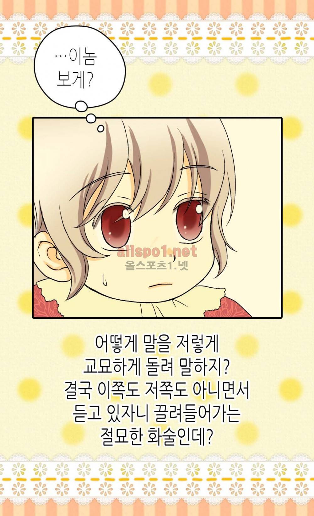 황제의 외동딸 20화 7