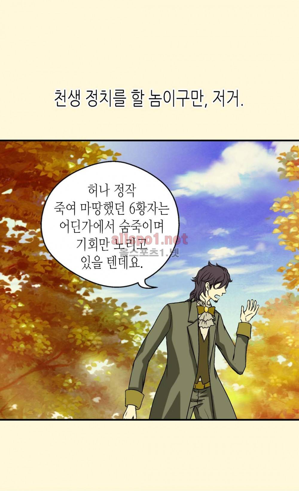황제의 외동딸 20화 8