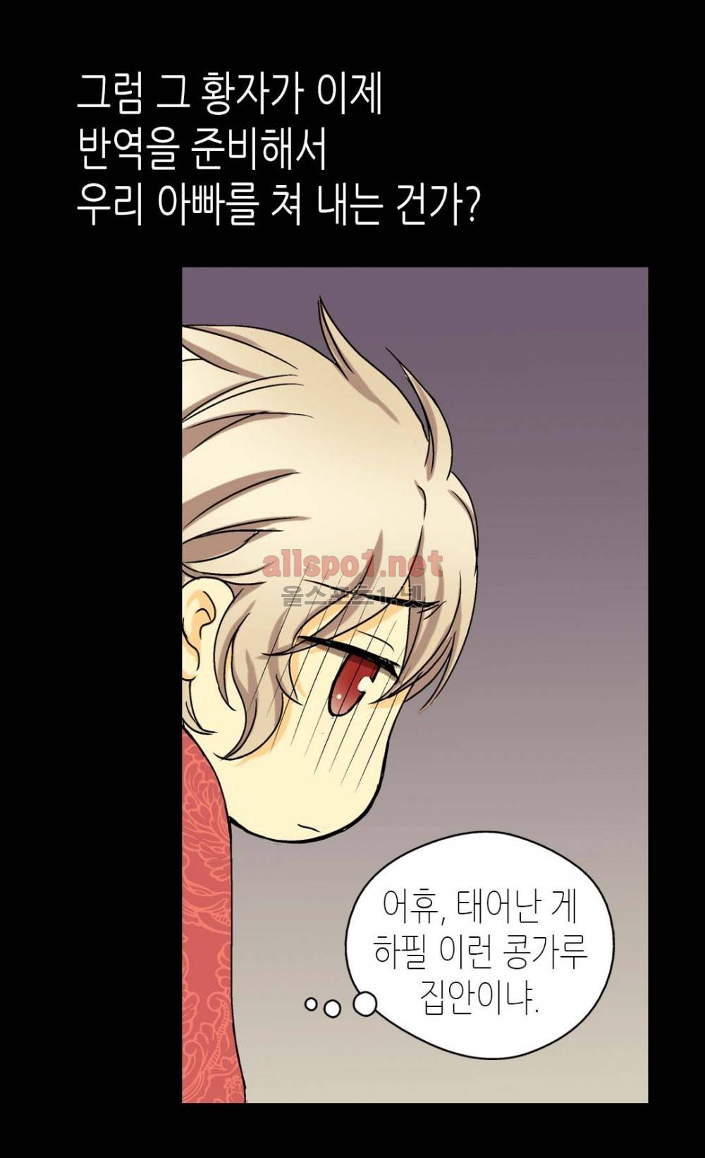 황제의 외동딸 20화 10