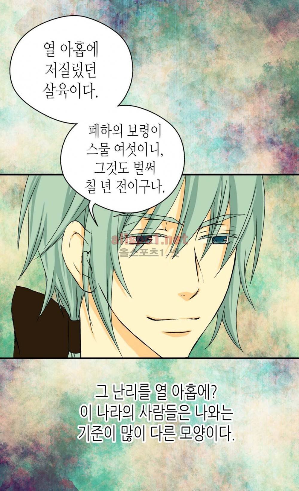 황제의 외동딸 20화 11