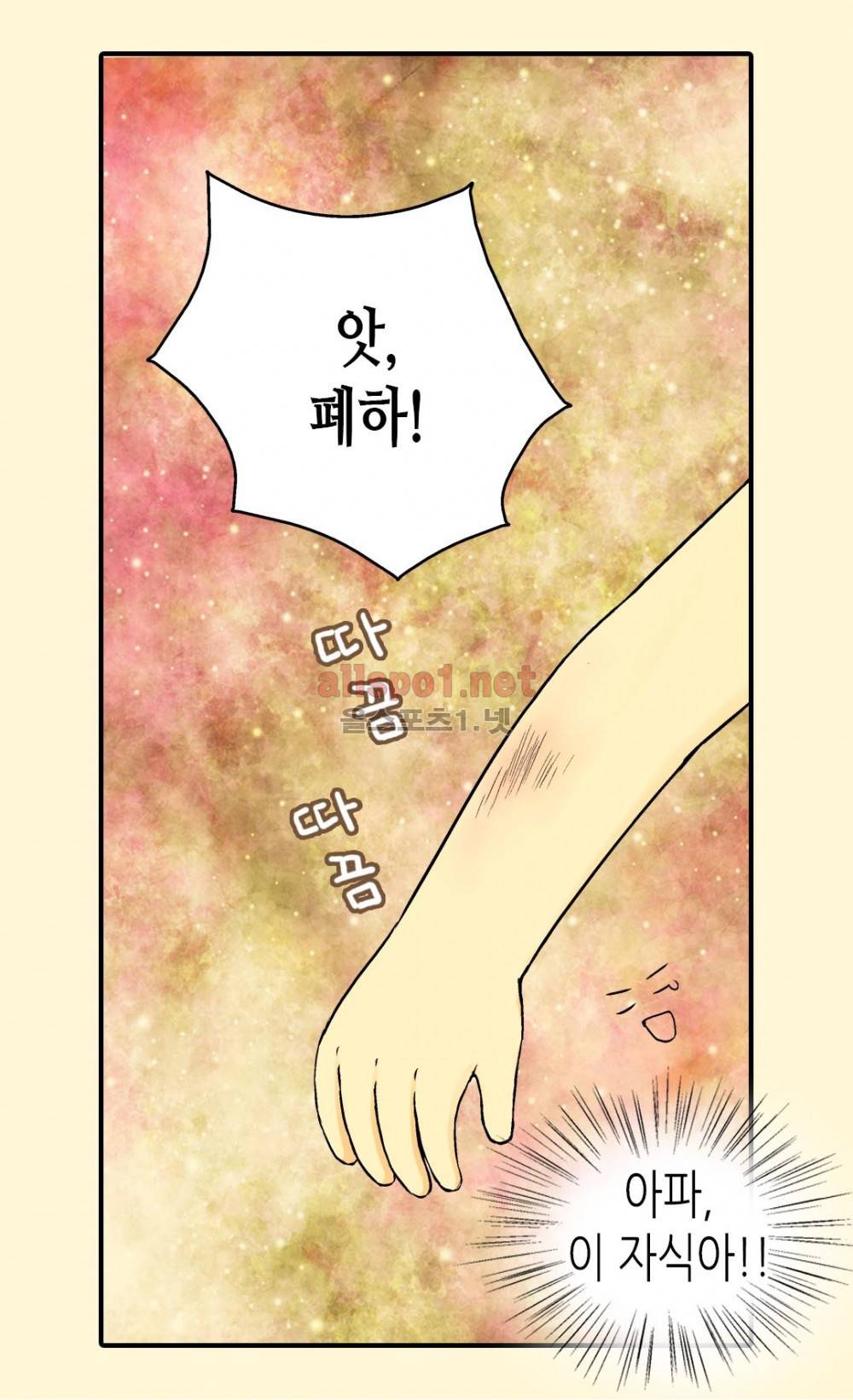 황제의 외동딸 26화 2