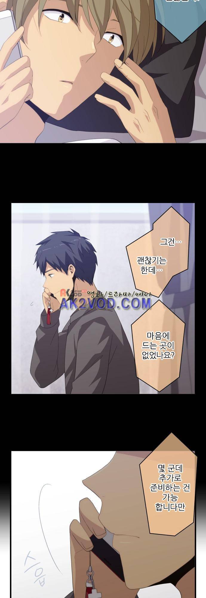 리라이프 -Relife- 217화 4