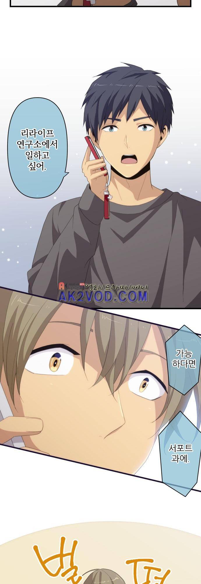 리라이프 -Relife- 217화 5