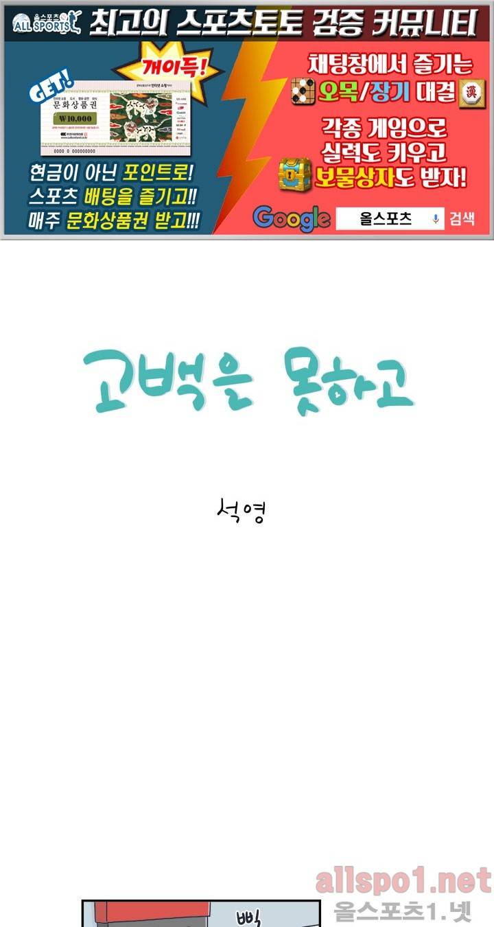 고백을 못하고 23화 (시즌2) ​ 1