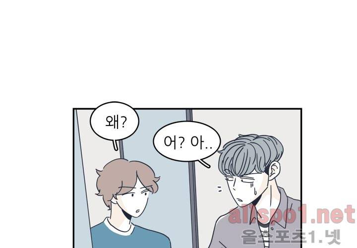 고백을 못하고 23화 (시즌2) ​ 3