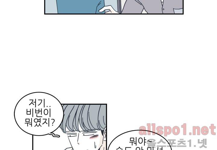 고백을 못하고 23화 (시즌2) ​ 4