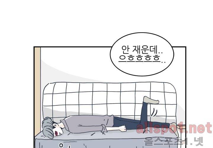 고백을 못하고 23화 (시즌2) ​ 13