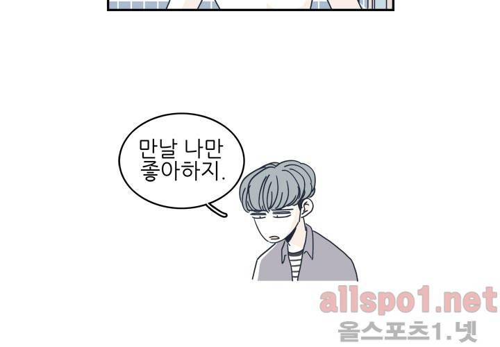 고백을 못하고 23화 (시즌2) ​ 18