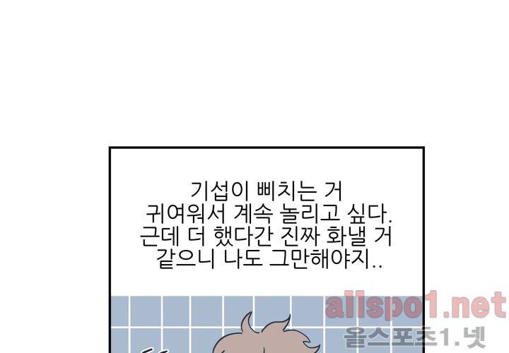고백을 못하고 23화 (시즌2) ​ 20