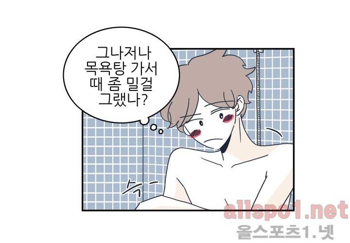 고백을 못하고 23화 (시즌2) ​ 23