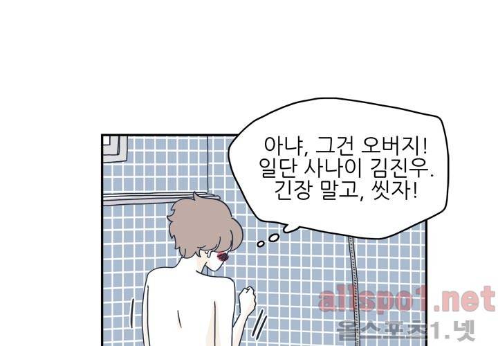 고백을 못하고 23화 (시즌2) ​ 24