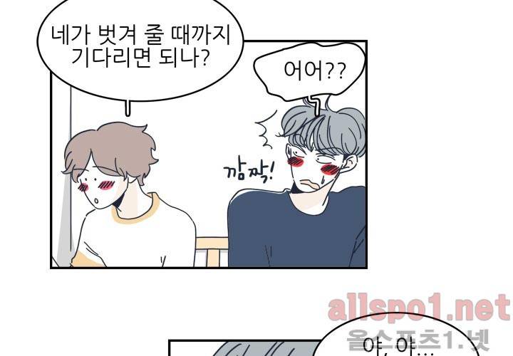 고백을 못하고 23화 (시즌2) ​ 32