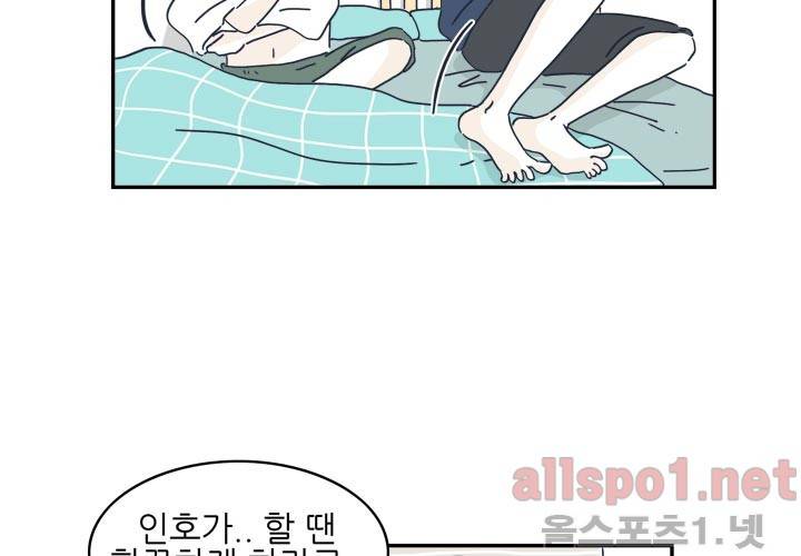 고백을 못하고 23화 (시즌2) ​ 38