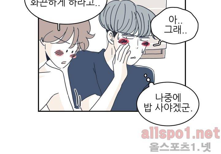 고백을 못하고 23화 (시즌2) ​ 39